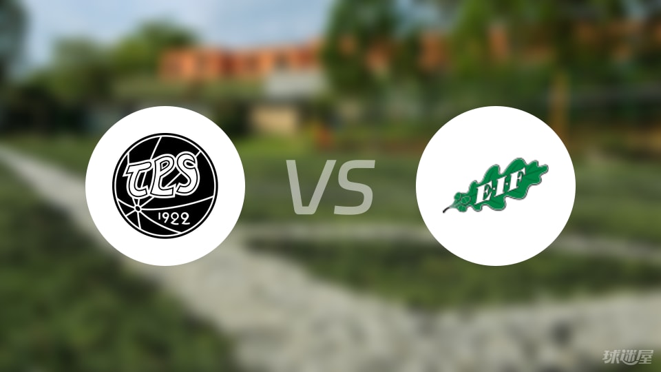 TPS图尔库vsEIF埃克纳斯比赛结果